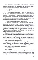 Книга Чесно, пристрасно, глибоко - Александрія Бельфлер. Фото 12