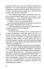 Книга Чесно, пристрасно, глибоко - Александрія Бельфлер. Фото 13