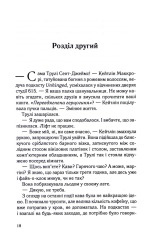 Книга Чесно, пристрасно, глибоко - Александрія Бельфлер. Фото 15