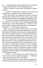 Книга Чесно, пристрасно, глибоко - Александрія Бельфлер. Фото 16