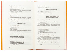 Книга Чесно, пристрасно, глибоко - Александрія Бельфлер. Фото 3