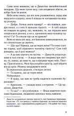 Книга Чесно, пристрасно, глибоко - Александрія Бельфлер. Фото 6