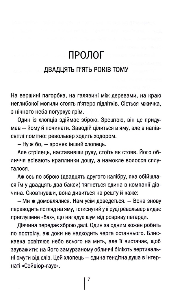 Книга Що ми накоїли - Алекс Фінлі. Фото 3
