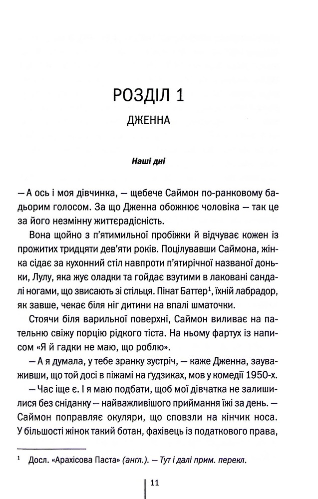 Книга Що ми накоїли - Алекс Фінлі. Фото 6