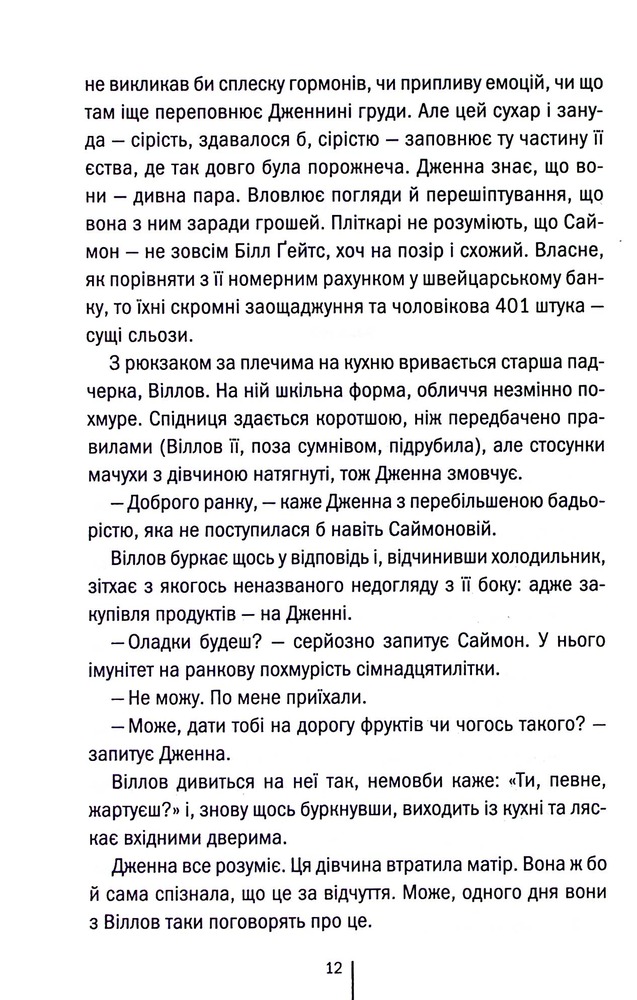 Книга Що ми накоїли - Алекс Фінлі. Фото 7