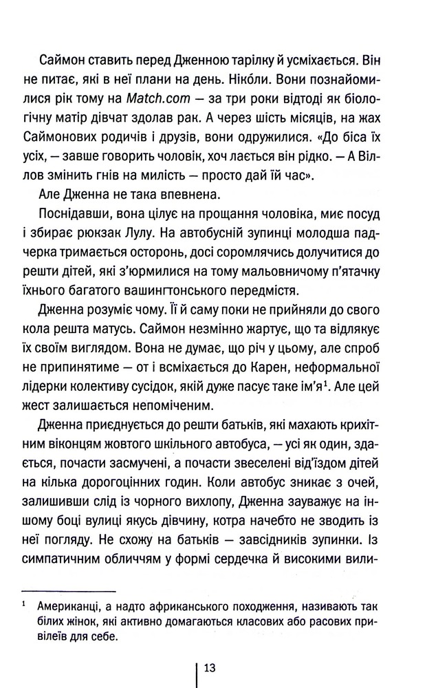 Книга Що ми накоїли - Алекс Фінлі. Фото 8