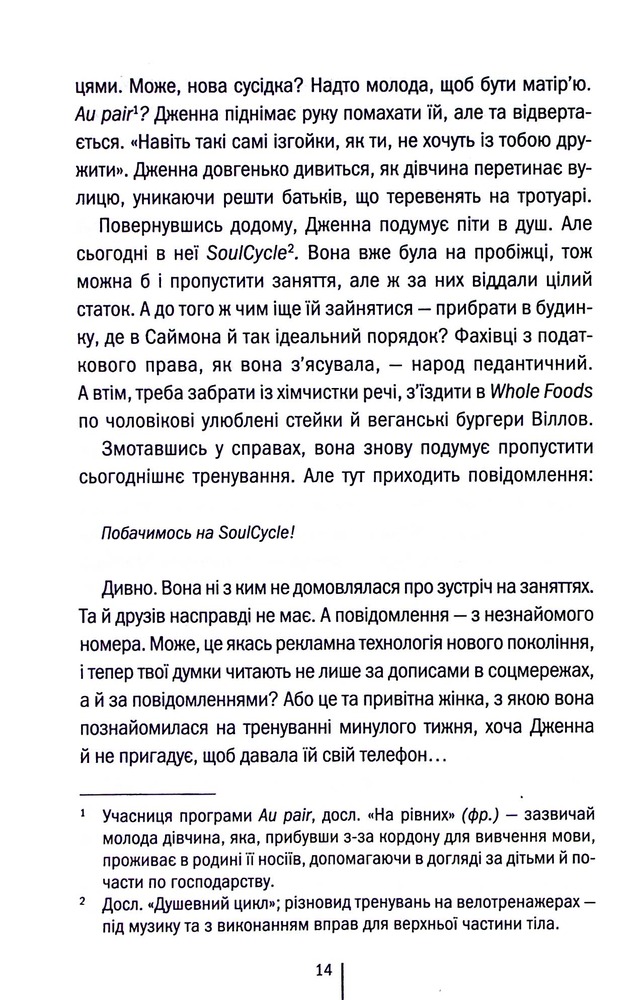 Книга Що ми накоїли - Алекс Фінлі. Фото 9