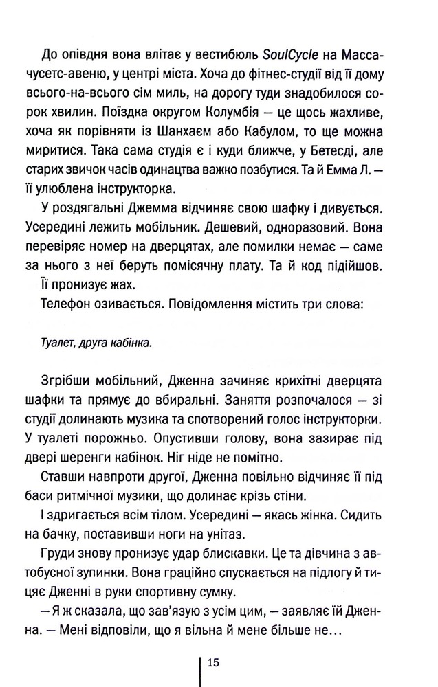 Книга Що ми накоїли - Алекс Фінлі. Фото 10