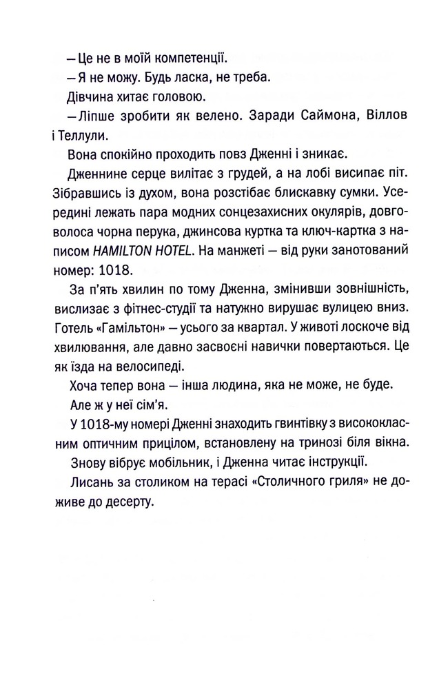 Книга Що ми накоїли - Алекс Фінлі. Фото 11