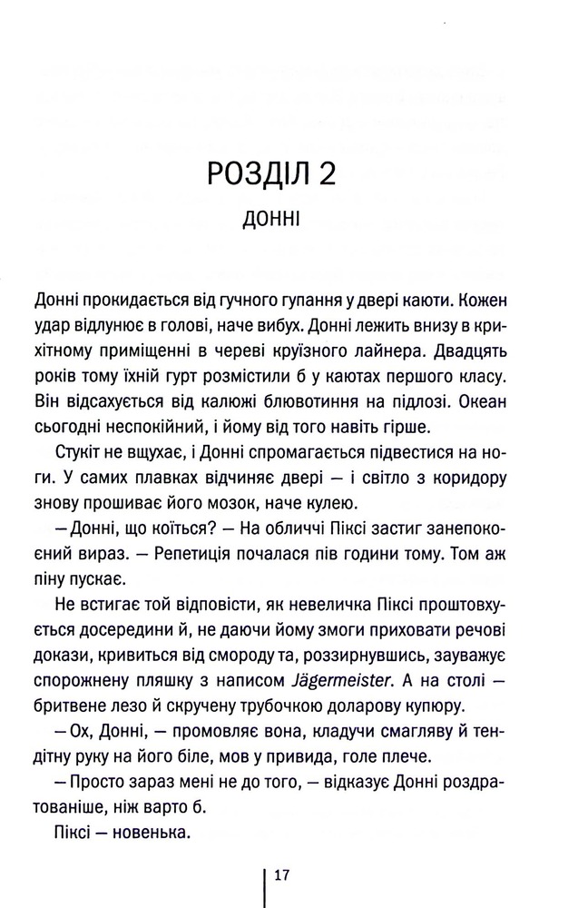 Книга Що ми накоїли - Алекс Фінлі. Фото 12