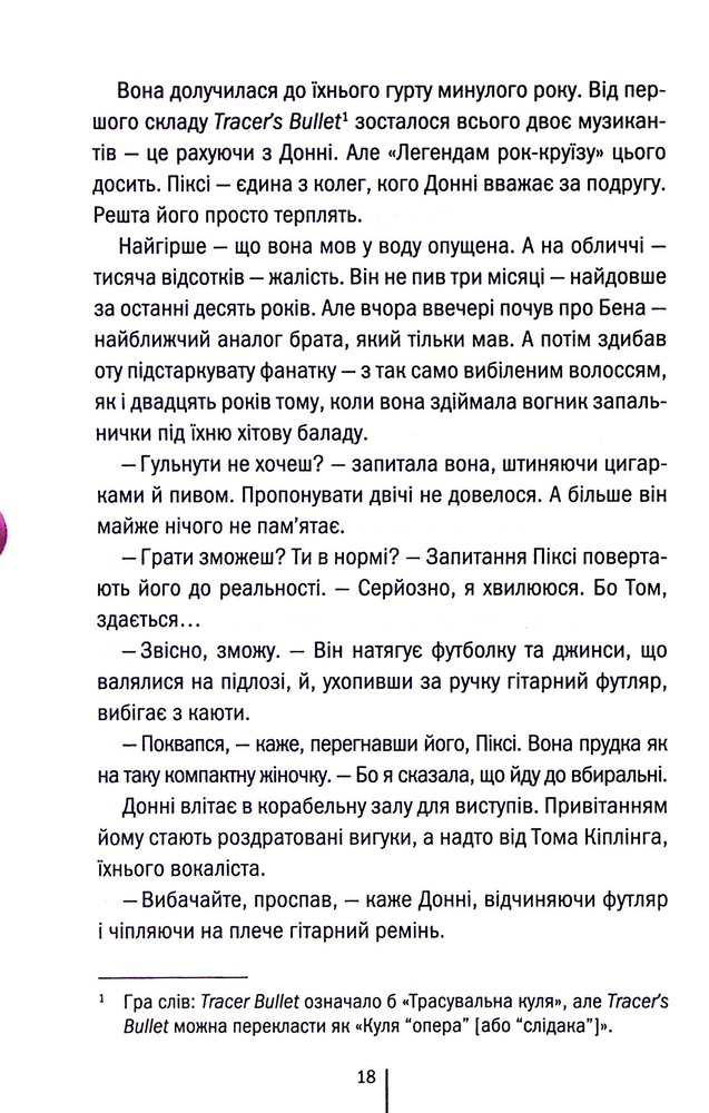 Книга Що ми накоїли - Алекс Фінлі. Фото 13