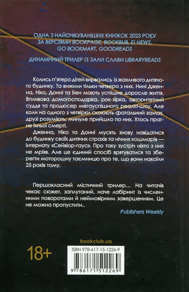 Книга Що ми накоїли - Алекс Фінлі. Фото 2