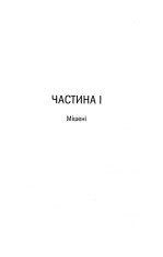Книга Що ми накоїли - Алекс Фінлі. Фото 5