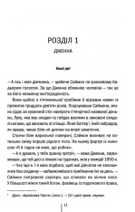 Книга Що ми накоїли - Алекс Фінлі. Фото 6