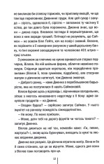 Книга Що ми накоїли - Алекс Фінлі. Фото 7
