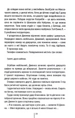 Книга Що ми накоїли - Алекс Фінлі. Фото 10