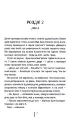 Книга Що ми накоїли - Алекс Фінлі. Фото 12