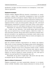 Книга В оточенні нарцисів, або Як зупинити чуже его, яке руйнує ваше життя - Томас Еріксон. Фото 15