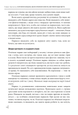 Книга В оточенні нарцисів, або Як зупинити чуже его, яке руйнує ваше життя - Томас Еріксон. Фото 16