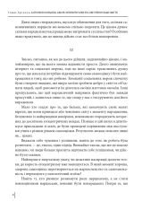 Книга В оточенні нарцисів, або Як зупинити чуже его, яке руйнує ваше життя - Томас Еріксон. Фото 9