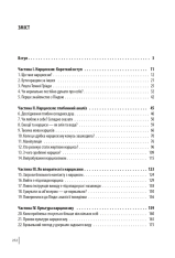 Книга В оточенні нарцисів, або Як зупинити чуже его, яке руйнує ваше життя - Томас Еріксон. Фото 20