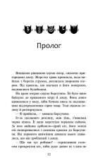 Книга Коти - вояки. Сила трьох. Книга 5. Довгі тіні - Ерін Гантер

. Фото 2