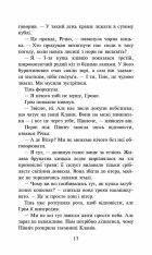 Книга Коти - вояки. Сила трьох. Книга 5. Довгі тіні - Ерін Гантер

. Фото 3
