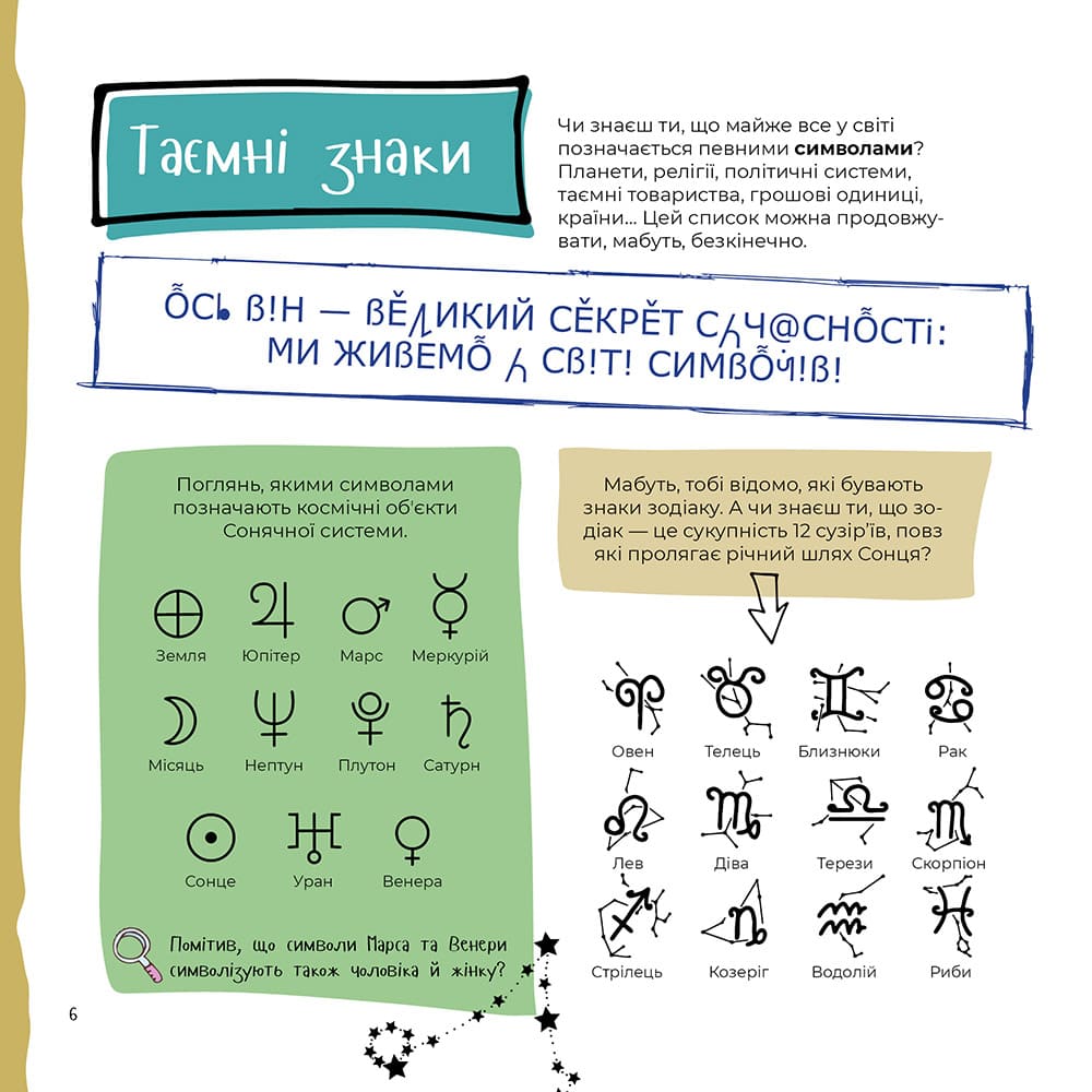 Книга Тільки для хлопців. Книга таємних знань. Фото 5