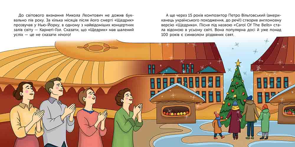 Книга Хто такий Микола Леонтович. Оповідь у малюнках - Марія Сердюк. Фото 7