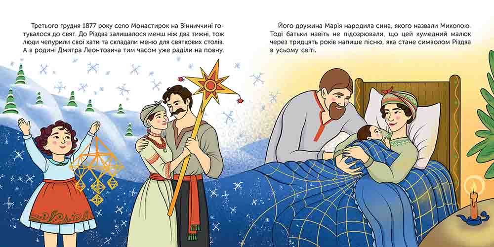 Книга Хто такий Микола Леонтович. Оповідь у малюнках - Марія Сердюк. Фото 5