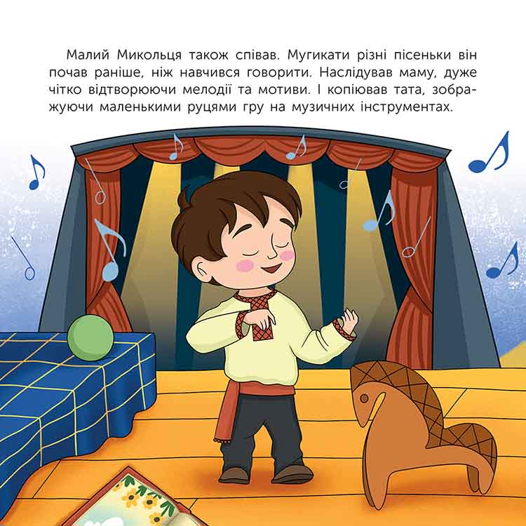 Книга Хто такий Микола Леонтович. Оповідь у малюнках - Марія Сердюк. Фото 3