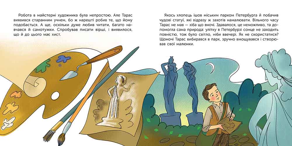 Книга Хто такий Тарас Шевченко. Оповідь у малюнках - Юлія Черевань. Фото 6