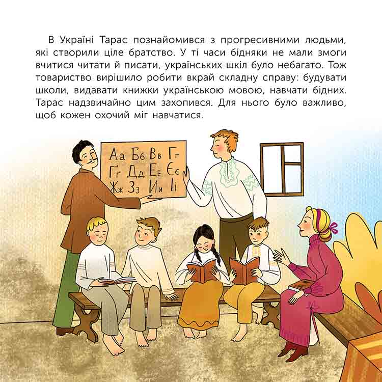 Книга Хто такий Тарас Шевченко. Оповідь у малюнках - Юлія Черевань. Фото 4