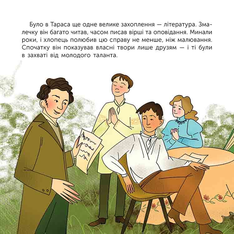 Книга Хто такий Тарас Шевченко. Оповідь у малюнках - Юлія Черевань. Фото 3