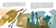 Книга Хто такий Тарас Шевченко. Оповідь у малюнках - Юлія Черевань. Фото 6