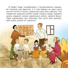 Книга Хто такий Тарас Шевченко. Оповідь у малюнках - Юлія Черевань. Фото 4