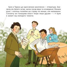 Книга Хто такий Тарас Шевченко. Оповідь у малюнках - Юлія Черевань. Фото 3