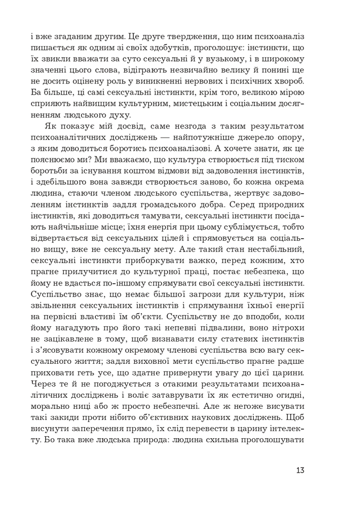 Книга Вступ до психоаналізу. Нові висновки - Зиґмунд Фройд. Фото 13