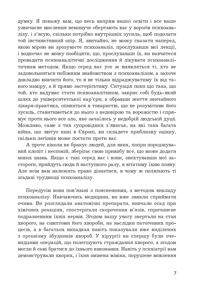 Книга Вступ до психоаналізу. Нові висновки - Зиґмунд Фройд. Фото 7