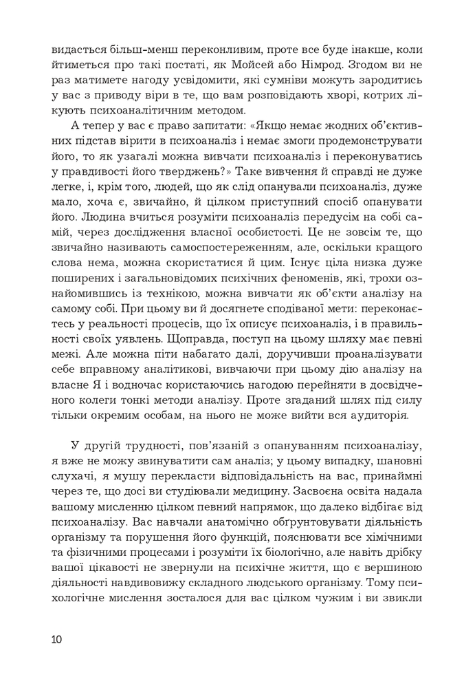 Книга Вступ до психоаналізу. Нові висновки - Зиґмунд Фройд. Фото 10