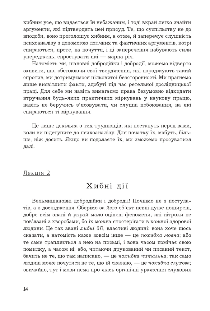 Книга Вступ до психоаналізу. Нові висновки - Зиґмунд Фройд. Фото 14