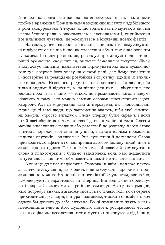 Книга Вступ до психоаналізу. Нові висновки - Зиґмунд Фройд. Фото 8