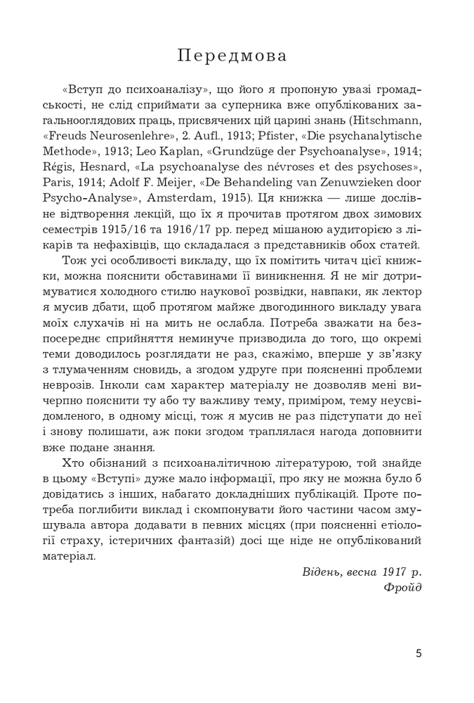 Книга Вступ до психоаналізу. Нові висновки - Зиґмунд Фройд. Фото 5