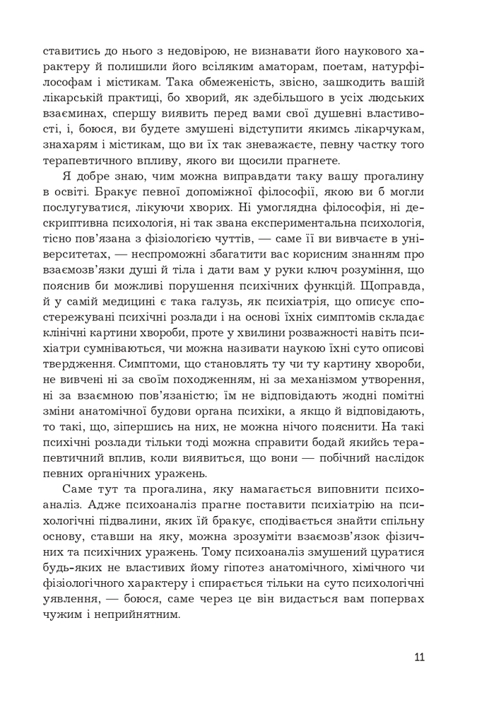 Книга Вступ до психоаналізу. Нові висновки - Зиґмунд Фройд. Фото 11