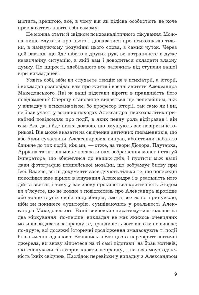 Книга Вступ до психоаналізу. Нові висновки - Зиґмунд Фройд. Фото 9