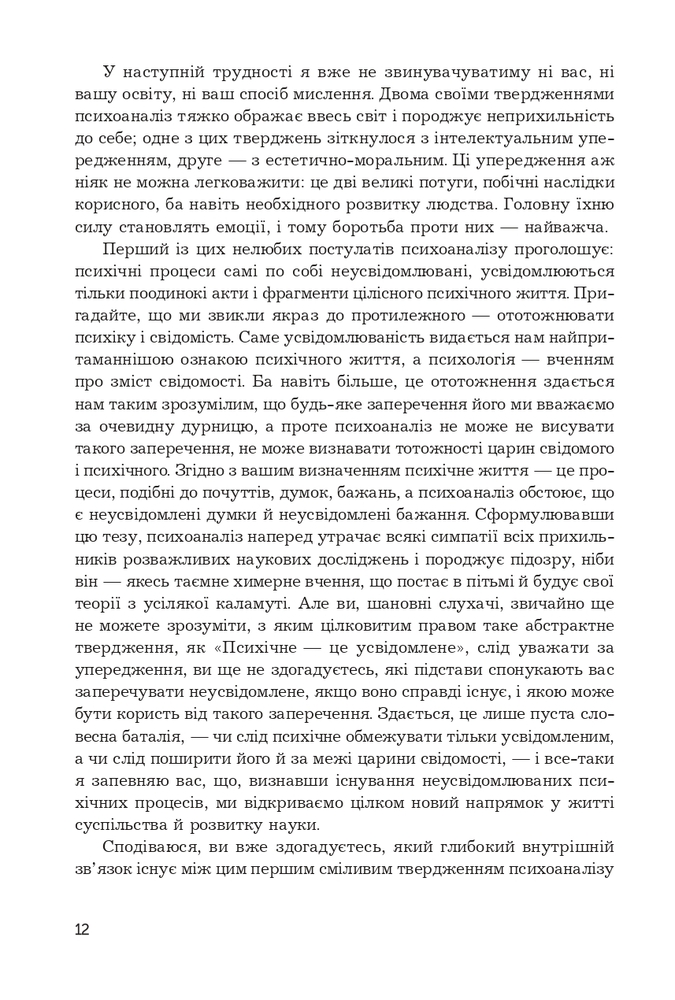 Книга Вступ до психоаналізу. Нові висновки - Зиґмунд Фройд. Фото 12