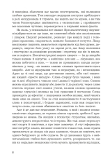 Книга Вступ до психоаналізу. Нові висновки - Зиґмунд Фройд. Фото 8