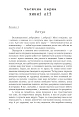 Книга Вступ до психоаналізу. Нові висновки - Зиґмунд Фройд. Фото 6