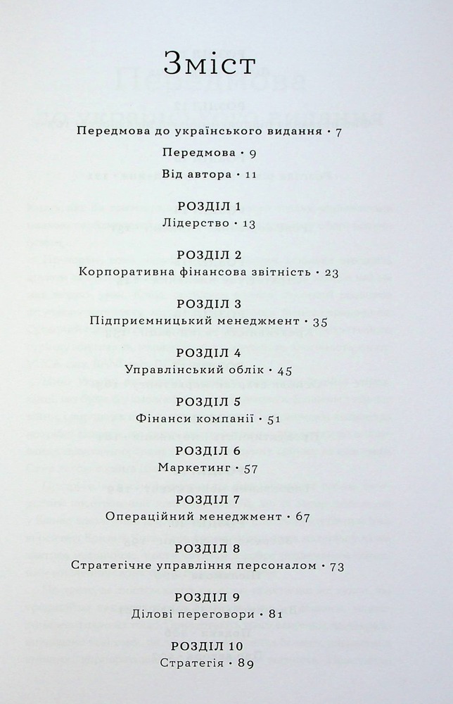 Книга MBA: наочний курс. Два роки навчання у бізнес-школі в одній надзвичайно цінній і крутій книжці - Джейсон Беррон. Фото 7
