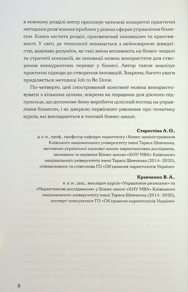 Книга MBA: наочний курс. Два роки навчання у бізнес-школі в одній надзвичайно цінній і крутій книжці - Джейсон Беррон. Фото 10
